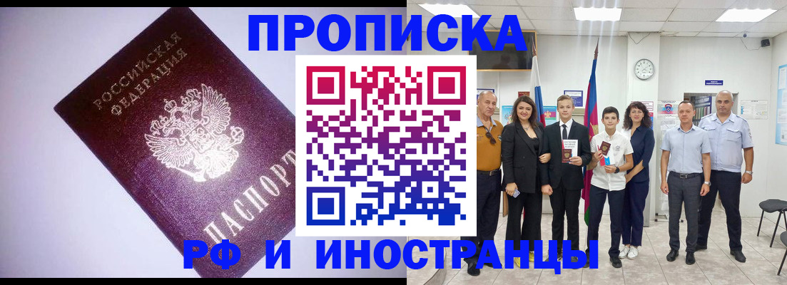 прописка законно в Лукоянове